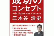 楽天に内定後に「社長の本を読んで感想を書いてほしい」と言われた話