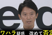 兵庫県知事選: 斎藤元彦氏のパワハラの真実❓