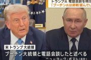 「人々が死ぬのをやめさせたいと思っている」トランプ米大統領とプーチン露大統領がウクライナ巡り電話会談！