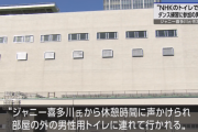 ジャニーズ事務所「虚偽の被害話をされても困るンゴw」