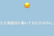 【悲報】本田翼「ただ真面目に働いてるだけなのに。〓」