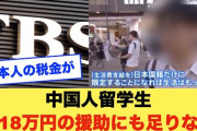 【朗報】中国人学生の日本留学中止/延期が相次ぐ  [12/17]