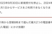 【悲報】テレホーダイサービス終了ww