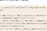 宗教一家で育った女性の苦悩を綴った「よみタイ」が突然公開停止に 「圧力か？」「言論弾圧か？」とネット騒然