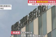【北海道】読売新聞の女記者（24）が知床観光船の取材中にコンビニで弁当など食料品9点盗む