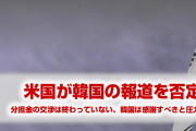 米国政府が韓国の楽観的な報道を否定してしまう！　「まだ交渉は終わっていない。分担金をもっと多く出せ」　どうすんのこれ…