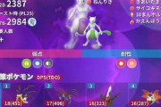 【ポケモンGO】Sミュウツー、事前情報より弱体化！クリスタルのバグ修正間に合わない事への調整か？
