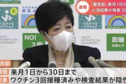 【東京】旅行代金1泊5000円補助の「都民割」ワクチン3回目接種済みの人など対象に