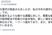 【速報】岸田総理「私の今年の漢字は『進』です」