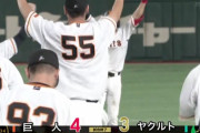 巨人が延長12回にサヨナラ勝ち！最後は増田大輝が決めた！！