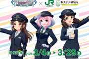 【デレマス】｢アイドルマスター シンデレラガールズ｣×「JR東日本」のコラボが決定。声なしの氏家むつみが抜擢