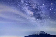 海外「なんて幻想的なんだ…とんでもなくゴージャスな写真だ」富士山にかかる天の川の写真（海外の反応）