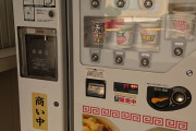 カップヌードル自販機で食べた過ぎてワロタｗｗｗｗｗｗｗｗｗｗｗｗｗｗ