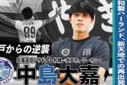 ◆Ｊリーグ◆「まだギリギリ、バロンドールもゼロじゃない」と“和製ハーランド”