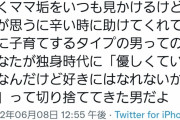 男さん「夫が子育てしないって嘆いてる女、子育てする優しい男を切り捨ててきただけだよ」18万いいね