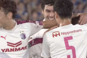 【J1第23節 横浜FM×C大阪】C大阪が奥埜の2ゴールで競り勝ち4試合ぶり白星！天敵に屈した横浜FMは3連敗で5位後退