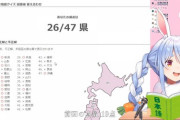 ぺこら、都道府県壊滅的に覚えていない
