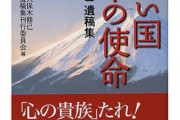 【悲報】「美しい国　日本」統一教会が考えた言葉だった