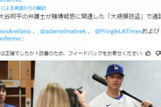 ドジャース、大谷翔平選手の通訳である水原一平氏を解雇　違法賭博に関与…米報道