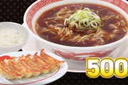 【朗報】幸楽苑、税込500円で「ラーメン餃子ライスセット」が食べれてしまうｗｗｗｗｗｗｗ