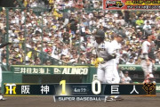 7連勝中の阪神　ミエセス先制弾で甲子園は大騒ぎ
