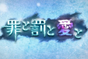 【ヘブバン】今回のイベント「罪と罰と愛と」感想まとめ！こういうのでいいんだよこういうので