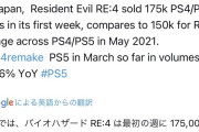バイオハザードRE4、パッケージ初週17.5万本！
