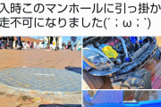 【悲報】シャコタン痛車オーナーさん、マンホールに引っかかり冷却液撒き散らし大破→自走不能にｗｗｗｗｗｗｗｗ