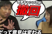 【朗報】里崎智也さん「DeNAは唯一価値のある秋季キャンプをしている」