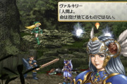 ヴァルキリープロファイルってゲーム面白い？