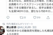中日ドラフト4位郡司2安打3打点！