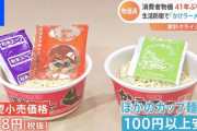 【貧困】給料上がらない。物価高で100円前後の「具なしカップ麺」が人気