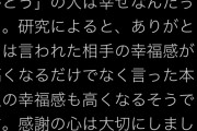 【朗報】まんさん「あ、と打って予測がありがとうならいい人って研究成果出てるらしいよ」