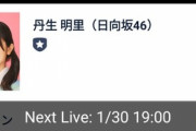 【日向坂46】本日19:00〜にぶぱるSHOWROOM見逃すな！！！