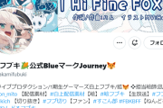 【悲報】フブちゃんの公式マーク旅に出る　BulueJourneyってそういう…