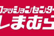 ファッションセンターしまむら、今度は東方Projectとコラボ決定！！キャラが描かれた寝具を発売