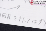 【悲報】中学校に侵入して下駄箱に「ワクチン３回目を打ってはダメ」とメモ、50代の男書類送検へ