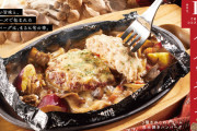 ココスから11月限定メニュー、3種のきのこ香る包み焼きハンバーグ 1188円