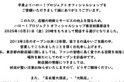 【速報】ハロショ秋葉原店閉店に伴う新店舗は『東京都内』で確定ｷﾀ━━━━(ﾟ∀ﾟ)━━━━!!