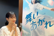 【乃木坂46】山下美月「ついに明日朝8時から朝ドラ｢舞いあがれ！｣始まります！」