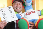 カープドラ6・末包昇大と仮契約！契約金4000万円、年俸1000万円！「理想の打者は鈴木誠也選手。球団の顔、カープのユニホームが似合うような選手に」