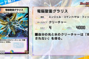 【新カード】「電脳聖霊グラリス」 ｷﾀ―――(ﾟ∀ﾟ)―――― !!!!⇒普通に強いんじゃないか？ｗｗｗ