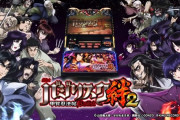 【新台】ユニバ「SLOTバジリスク絆2」試打解説動画きたぞー　初代絆とほぼ一緒やな