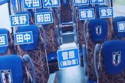 【悲報】菅原、代表バスで補助席に座っていた模様…