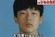 光市母子殺害事件の犯人の死刑が確定　当時未成年