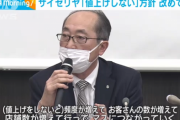 【悲報】サイゼリヤさん、値上げしなさすぎてツイッター民に「値上げしろ」と叩かれ始めるｗｗｗｗ