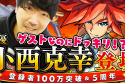 【何があった】「聞いてもスルー」「一切反応無し」突然の引退。あの人がモンストを辞めた理由・・・。