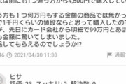 【悲報】メルカリ民、99万の商品を999円と勘違いし購入してしまう…