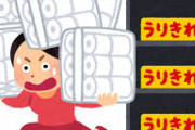 熊本県民がトイレットペーパー買い占めでパニックｗｗｗｗｗ