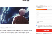 【悲報】外人さん、進撃最終回の「描き直し」を求める著名運動を始めてしまう…